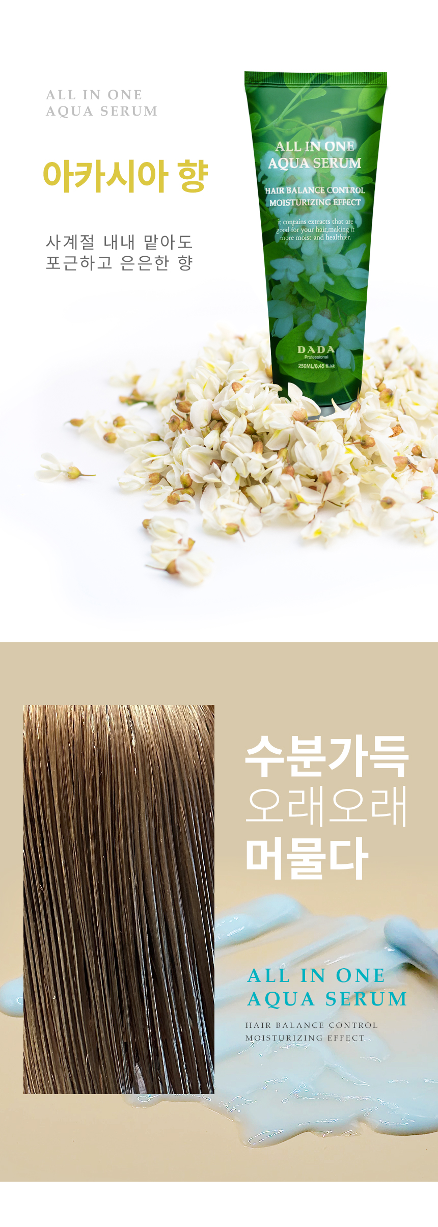 다다다 올인원 세럼